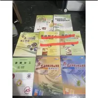 在飛比找蝦皮購物優惠-食品加工書籍  二手書