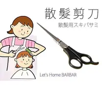 在飛比找樂天市場購物網優惠-[超取299免運]日本設計 理髮剪刀 剪頭髮 家庭理髮 DI