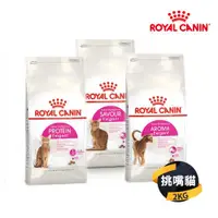 在飛比找ETMall東森購物網優惠-【皇家 ROYAL】挑嘴貓飼料(E33/E35/E42) 2