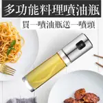 【台灣現貨】氣炸鍋配件 噴油瓶 噴油罐 燒烤 100ML 料理用具 噴醋瓶 燒烤油壺 噴霧式噴油瓶 酒精分裝瓶 玻璃噴瓶