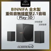 在飛比找蝦皮購物優惠-【台灣現貨 全場最低】BINNIFA Play 3D 升級版