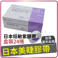 在飛比找蝦皮商城精選優惠-🌹現貨🌹 紫膠帶 日本進口保證 非中國假貨 NICHIBAN