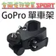 [佐印興業] 摩托車支架 固定架 自行車夾 相機支架 Gopro hero3+ 3/2 單車夾 大直徑支架