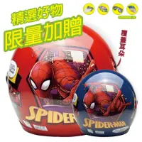 在飛比找momo購物網優惠-【S-MAO】正版卡通授權 蜘蛛人2 兒童安全帽 3/4半罩