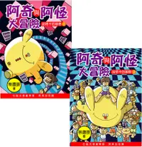 在飛比找誠品線上優惠-阿奇與阿怪大冒險: 品格卡的祕密 1-2 (二冊合售)