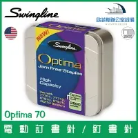 在飛比找樂天市場購物網優惠-美國歐迪馬 Swingline Optima 70 電動訂書