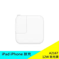 在飛比找蝦皮購物優惠-APPLE iPad Pro Air mini 12w 充電