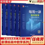 閱雲書 浙大優學每週一講高中數學新教材新高考數學必修1人教A版同步練習