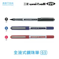 在飛比找蝦皮購物優惠-【晨晨文房具】三菱Uni-ball eye 全液式鋼珠筆 U