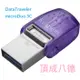 金士頓 DATATRAVELER MICRODUO 3C USB A+C隨身碟 256G DTDUO3CG3/256GB