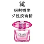 (現貨免運）VERSACE 凡賽斯 絕對香戀水晶 女性淡香精 50ML 90ML TESTER有蓋『山姆百貨』