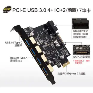 【MR3C】含稅附發票 伽利略 PTU314C PCI-E USB3.0 4+1C+2(前置) 7埠擴充卡