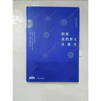 在飛比找蝦皮購物優惠-假使我們那天再遇見_Middle【T6／短篇_PEG】書寶二