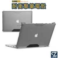 在飛比找蝦皮商城優惠-UAG Macbook Air Pro耐衝擊全透保護殼 13