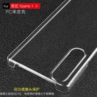 在飛比找Yahoo!奇摩拍賣優惠-【保護殼】適用于Xperia 1 II殼超薄半包透明硬殼X1