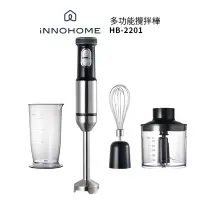 在飛比找Yahoo!奇摩拍賣優惠-【iNNOHOME】 多功能手持式調理棒 HB-2201 攪