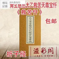 在飛比找蝦皮購物優惠-救苦懺太上青玄慈悲太乙救苦天尊寶懺齋醮法事精裝手工折子櫻花&