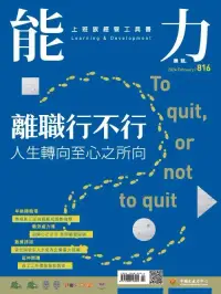 在飛比找博客來優惠-能力雜誌 2月號/2024第816期 (電子雜誌)