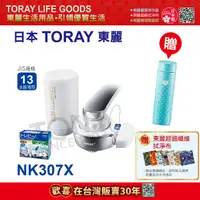 在飛比找Yahoo奇摩購物中心優惠-【東麗30周年-買就送拭淨布】日本東麗 迷你型生飲淨水器 M