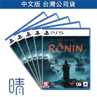 在飛比找有閑購物優惠-第二批5月初預購 PS5 浪人崛起 中文版 Rise of 