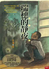 在飛比找誠品線上優惠-瑞穗的靜夜