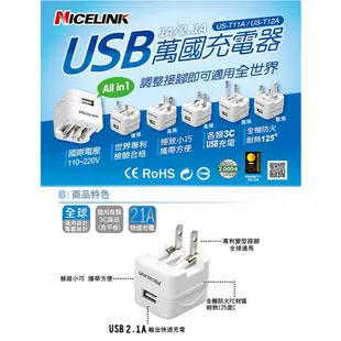 【NICELINK 】全球通用型旅行萬用轉接頭+萬國充電器超值組UA-500A-W+US-T12A (8.6折)