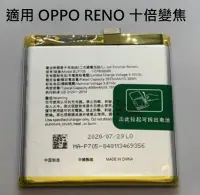 在飛比找Yahoo!奇摩拍賣優惠-適用 OPPO RENO 十倍變焦 BLP705 Reno 
