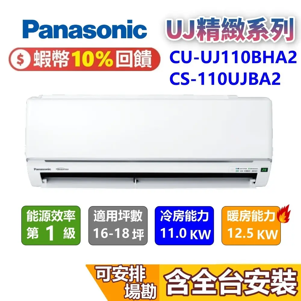 國際牌uj系列冷氣的價格推薦- 2026年01月|飛比價格