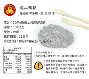 【金瑞益】台灣 (生) 黑糯米 600g｜紫米 黑米 糯米 黑米糕｜金潤益 穀物