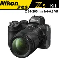 在飛比找蝦皮商城優惠-【Nikon】尼康 Z5 + 24-200mm Kit 無反