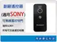 副廠遙控器 SONY相機專用(適用NEX5/A100/A200/A330/A380/A500/A550/A700/A850/A900)【APP下單4%點數回饋】