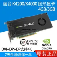 在飛比找露天拍賣優惠-現貨麗台 Quadro K4000 3GB K4200 4G