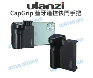 ULANZI CapGrip 手機專用 藍牙遙控 快門 握把 快門手把【中壢NOVA-水世界】【跨店APP下單最高20%點數回饋】