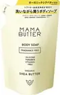 MAMA BUTTER Body Soap refill 400ml fragrance free