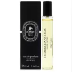 [DIPTYQUE] L'OMBRE DANS L'EAU 影中之水淡香精10ML