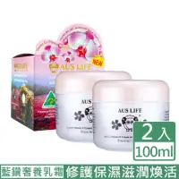 在飛比找momo購物網優惠-【AUS LIFE 澳思萊】蘭鑽奢養滋潤乳霜100mlX2(