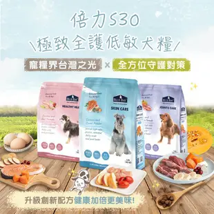 BLUE BAY 倍力 S30 機能低敏犬糧【免運+送飼料】 16KG 關節保健｜舒敏護膚｜心血管保健『WANG』