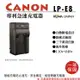 【199超取免運】攝彩@樂華 For Canon LP-E8 專利快速充電器 LPE8 相容原廠電池 座充 Canon EOS 700D【全壘打★APP下單 跨店最高20%點數回饋!!】