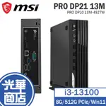 MSI 微星 PRO DP21 13M-492TW 迷你電腦 13代 I3-13100/8G/512G/W11 光華