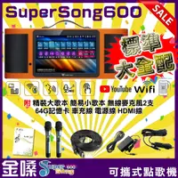 在飛比找PChome24h購物優惠-金嗓 SuperSong600 可攜帶式多功能電腦點歌機 標