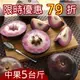 惡地紫鑽牛奶果(中果)(5台斤) 限時優惠79折