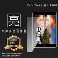 在飛比找蝦皮購物優惠-亮面螢幕保護貼 ASUS ZenPad 3S 10 Z500