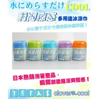 在飛比找蝦皮商城優惠-【Clover】瞬間涼感多用途冰涼巾(小領巾) 共3色《泡泡