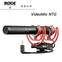 在飛比找蝦皮商城優惠-RODE VideoMic NTG 超指向性麥克風 正成總代