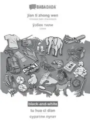 jian ti zhong wen - Uzbek (in cyrillic script), tu hua ci dian, BW: BABADADA Chi