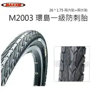 在飛比找蝦皮購物優惠-兩內胎+兩外胎 MAXXIS M2003   26 * 1.