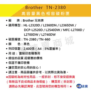 Brother tn 2380 tn2380 碳粉匣 副廠 l2540dw l2320d l2700dw 碳粉