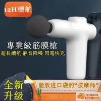 在飛比找露天拍賣優惠-迷闆 筋膜槍 按摩槍 肌肉按摩器 頸膜搶 筋膜放鬆肌膜槍 筋