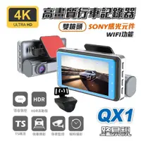 在飛比找鮮拾優惠-【路易視】QX1 4K WIFI 單機型 雙鏡頭 行車記錄器