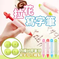 在飛比找momo購物網優惠-【沐日居家】蛋糕寫字筆 食品矽膠巧克力筆 擠花筆 裝飾 擠醬